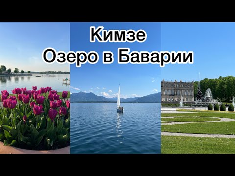 Видео: Кимзе-Сказочное озеро с настоящим королевским замком!
