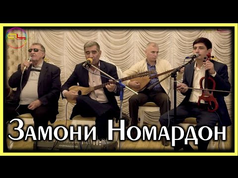 Видео: Рахматулло ва Фирдавс Хошимов - Газалиёт кисми.2