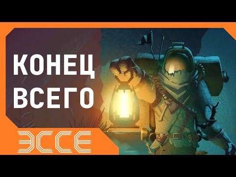 Видео: Что такое «поздно» | Эссе об Outer Wilds