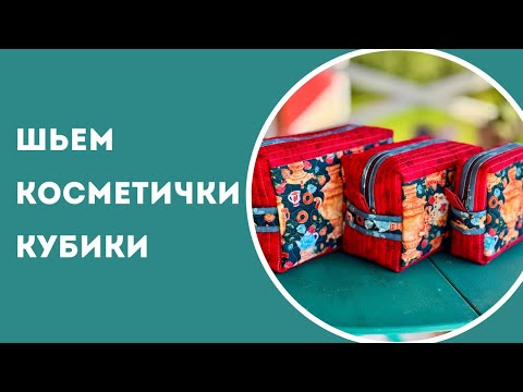 Видео: Мастер-класс косметички