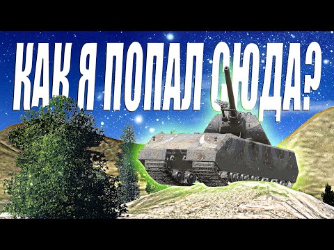 Видео: Подсадки Tanks Blitz