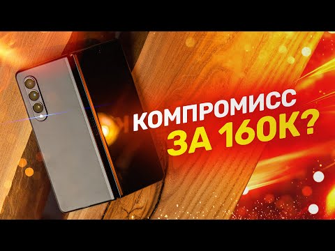 Видео: Обзор и опыт использования Samsung Galaxy Z Fold 3. Уже можно пользоваться?