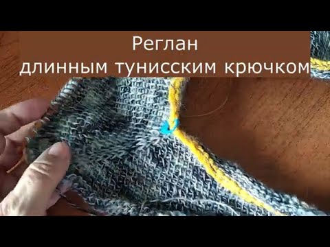 Видео: Реглан длинным крючком вяжется не труднее, чем двухсторонним! #lusi_ten
