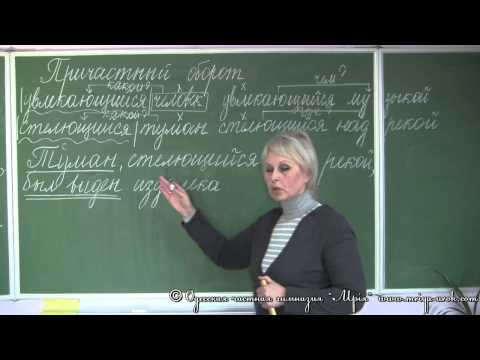 Видео: Причастный оборот