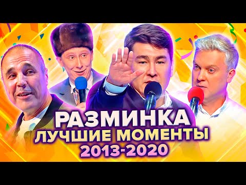 Видео: КВН. Разминка, Биатлон, Триатлон: Лучшие моменты 2013–2020