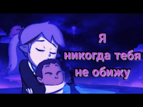 Видео: Лучшая мама| озвучка комиксов Дом совы #домсовы #лумити