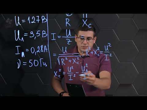 Видео: Закон Ома для последовательной цепи переменного тока. Практическая часть - решение задачи. 11 класс.