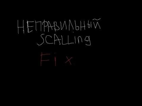 Видео: Краткий гайд на fix неправильного scalling'а (by OGjuzy)