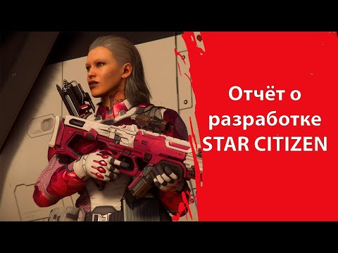 Видео: Star Citizen - Esperia Stinger | Ожидание от CITIZENCON 2025 | Нам нужен год функций и механик?