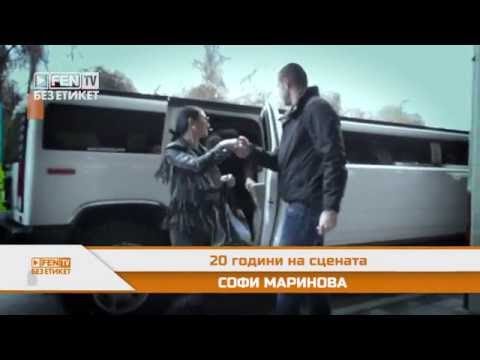Видео: Ексклузивно Софи Маринова 20 години на сцена // Без етикет