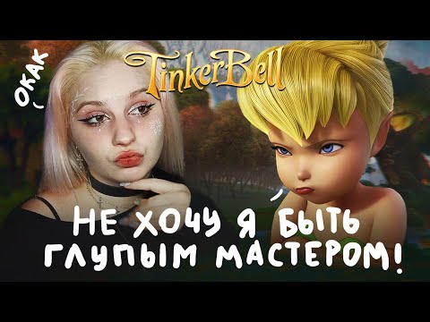 Видео: ОБЗОР: ФЕИ | почему мастерам нельзя на континент?