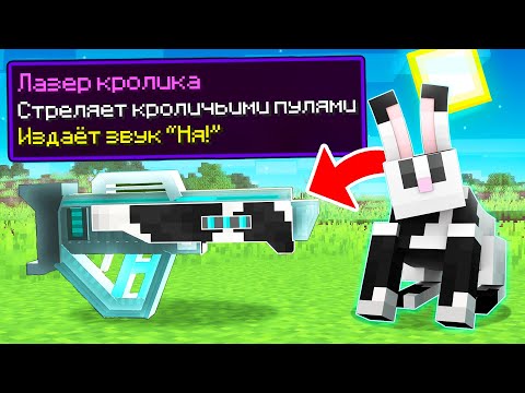 Видео: 😱 Майнкрафт но СУПЕР ОРУЖИЕ ИЗ МОБОВ + Райм!
