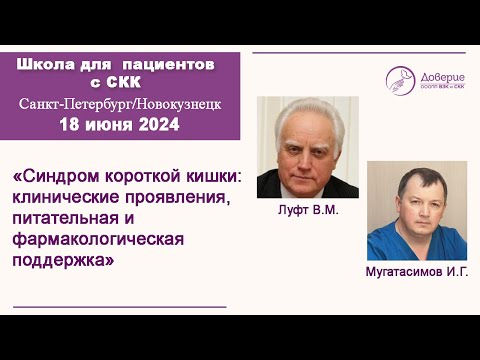 Видео: Школа для пациентов с СКК Новокузнецк/Санкт Петербург