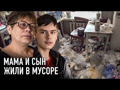 Видео: СЕМЬЯ ИЗ МУСОРНОЙ КВАРТИРЫ. Как изменилась их жизнь?
