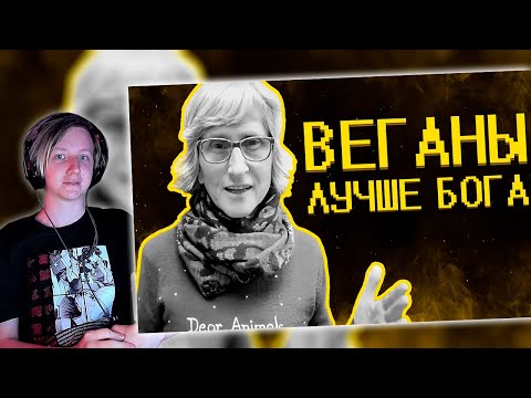 Видео: Веганы ультуют по тик току ) | РЕАКЦИЯ НА SHAPKA | Айоми
