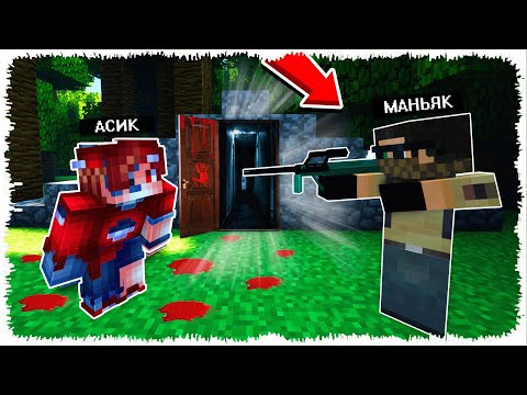 Видео: МАНЬЯК НУБТЫ ҰСТАП АЛЫП...😭😱 | НУБ пен ПРО 55-бөлім КАЗАКША МАЙНКРАФ