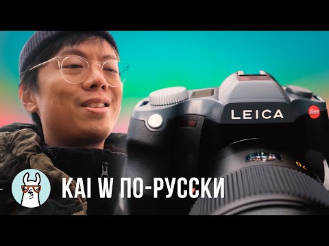 Видео: Kai W: Среднеформатная конфетка за $2,700... с одним большим косяком