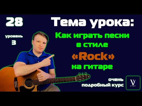 Видео: Рок на гитаре. Как разнообразить песню на гитаре.