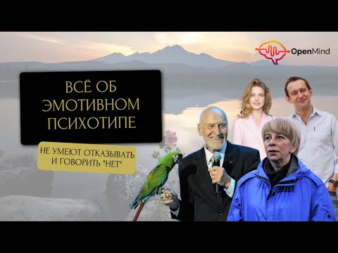 Видео: Эмотивный психотип. Разбор от профайлера || Дмитрий Ходанович