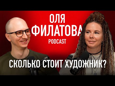 Видео: Ольга Филатова - Цена творчества / Художественная роспись / Ремесло художника (podcast RUKAST 27)