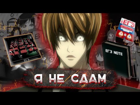 Видео: ЛАЙТ ЯГАМИ сдает ЕГЭ