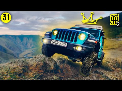 Видео: Jeep Wrangler Rubicon - ЦАРЬ ГОРЫ