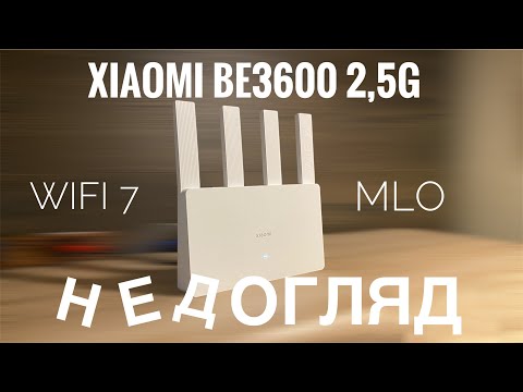 Видео: Xiaomi BE3600 2,5G роутер Wi-Fi 7 [RD15] - огляд, тести, порівняння з Xiaomi AX3000T та Redmi AX5400