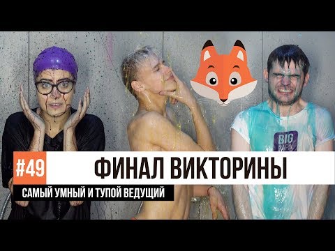 Видео: ОТВЕЧАЕМ НА ШКОЛЬНЫЕ ВОПРОСЫ / Тимоха Сушин, Николетта Шонус и Латыш