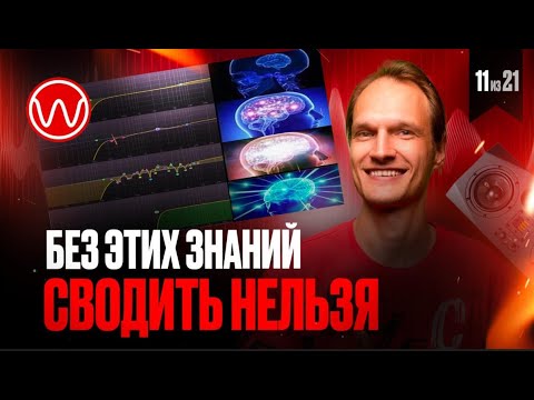 Видео: 11(2ч) Как слух привыкает к АЧХ