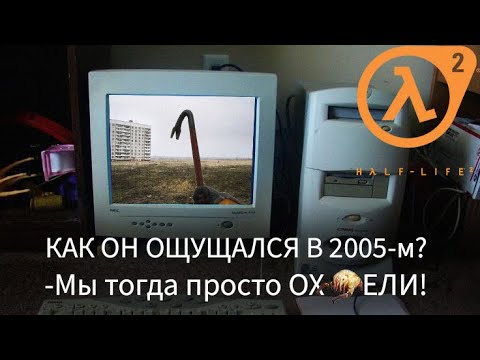 Видео: Half Life 2 - Частица Души ЦЕЛОГО ПОКОЛЕНИЯ