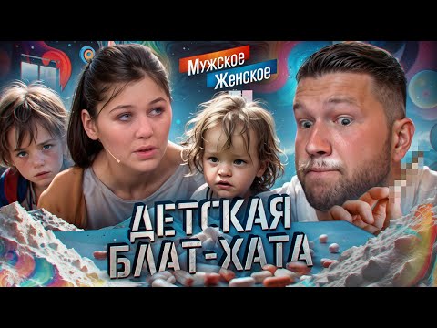 Видео: ПРОМЕНЯЛА ДЕТЕЙ НА ДОЗУ - МУЖСКОЕ ЖЕНСКОЕ