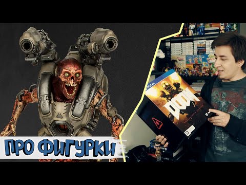 Видео: Doom (PS4 Collector Edition) - про Фигурки
