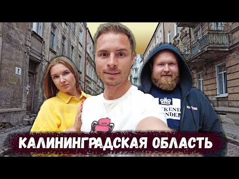 Видео: ГОРОДА ПРИЗРАКИ - ТИЛЬЗИТ И ТАПИАУ. Путешествие по Калининградской области