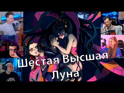 Видео: Реакция стримеров, истинная личность - Даки аниме клинок рассекающий демонов Квартал красных фонарей