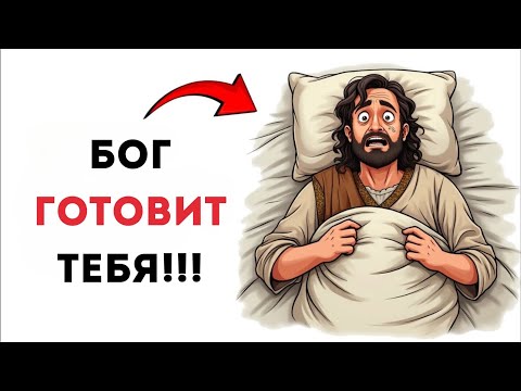 Видео: Когда Бог собирается дать вам что-то великое, вы УВИДИТЕ эти знаки