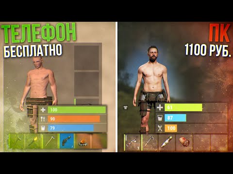 Видео: RUST на ТЕЛЕФОНЕ! Бесплатный Rust/Раст