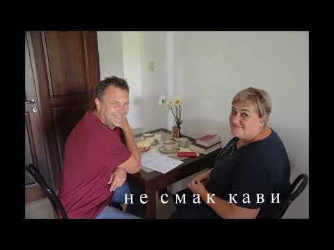 Видео: Спогади