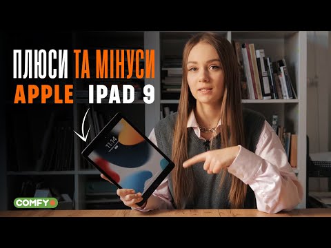 Видео: ДЕТАЛЬНИЙ огляд новенького Apple iPad 9 2021 та iPadOS 15