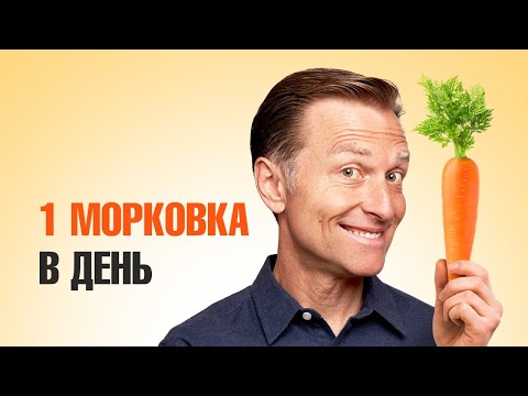 Видео: 1 морковка в день - профилактика рака и не только. Польза моркови🥕