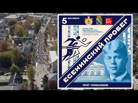 Видео: Есенинский пробег 2024