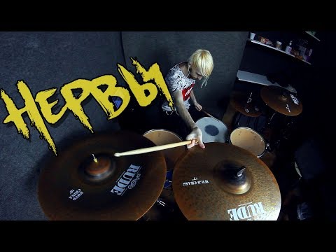 Видео: НЕРВЫ - Спи спокойно \\ Morris Drum Cover