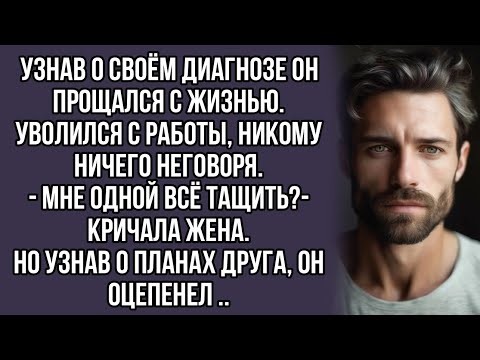 Видео: Он прощался с жизнью. уволился с работы.- Мне одной всё тащить?- кричала жена.Но узнав о планах