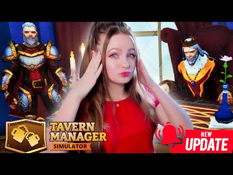 Видео: ОБНОВЛЕНИЕ. КОРОЛЬ и КОНЦЕРТЫ ► Tavern Manager Simulator #22