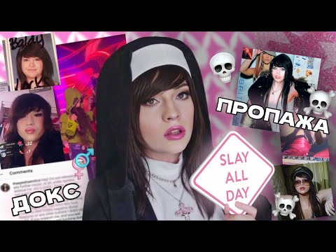 Видео: AYESHA EROTICA - пропажа из интернета, доксинг и (большой секрет)