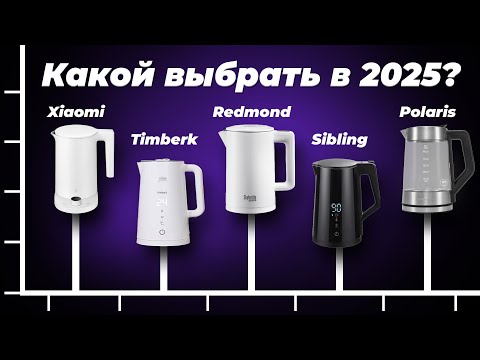 Видео: Какой умный электрочайник выбрать в 2025 году? ТОП 5 рейтинг лучших по качеству и надежности