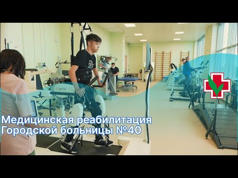 Видео: Реабилитация и восстановительное лечение