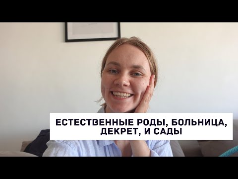 Видео: ЧАСТЬ 2 - Роды в Израиле в больнице Ихилов, страховка, декрет и выплаты на ребенка