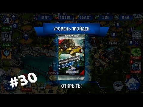 Видео: JURASSIC WORLD THE GAME #30 ПРОШЛИ ПРАКТИЧЕСКИ ВЕСЬ ИВЕНТ!