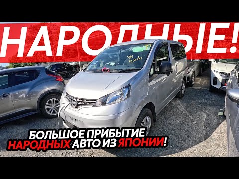 Видео: НАРОДНЫЕ АВТО ИЗ ЯПОНИИ🔥ЦЕНЫ ОТ 800ТЫСЯЧ РУБЛЕЙ❗️КАК НАМ ПОВЕЗЛО ЗА 1МЛН РУБЛЕЙ…⁉️