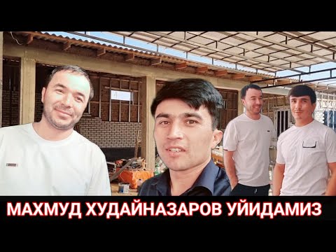 Видео: МАХМУД ХУДАЙНАЗАРОВ ХОНАДОНИДАМИЗ